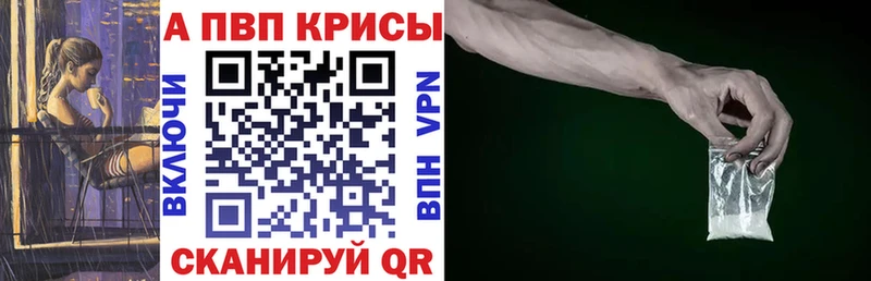 Альфа ПВП кристаллы  Вилючинск 